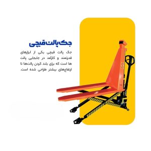 جک پالت قیچی