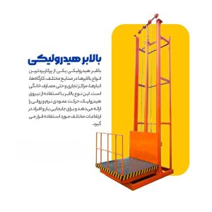 بالابر هیدرولیکی