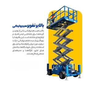 بالابر نفربر هیدرولیکی
